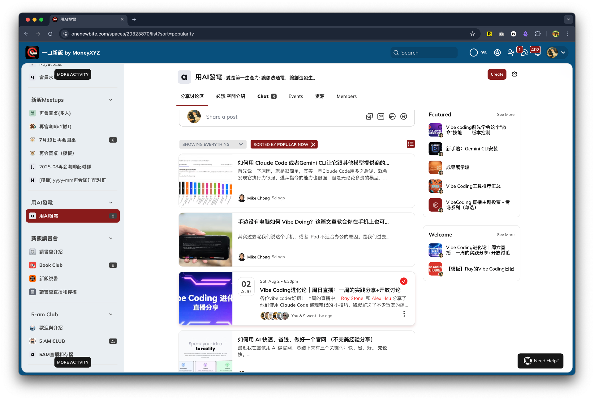 用AI發電 社群 setup 截图，展示讨论区、活动、资源等